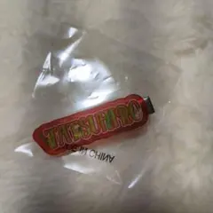 2026年最新】中村竜大の人気アイテム - メルカリ