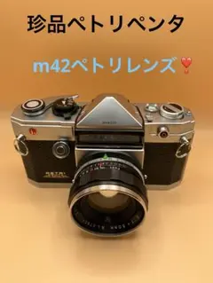 2026年最新】petri M42の人気アイテム - メルカリ