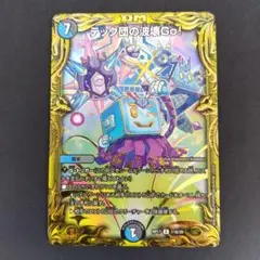 2026年最新】テック団の波壊Go！の人気アイテム - メルカリ