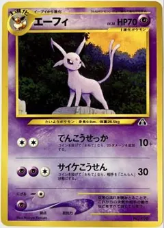 2026年最新】エーフィ 旧裏 美品の人気アイテム - メルカリ