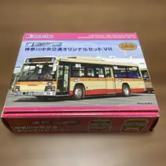2026年最新】バスコレクション 神奈川中央交通90周年記念セットの人気