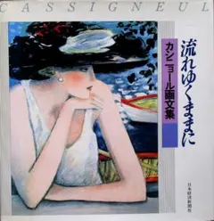 2026年最新】カシニョール リトグラフの人気アイテム - メルカリ