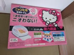2026年最新】ニャンとも清潔トイレ キティの人気アイテム - メルカリ