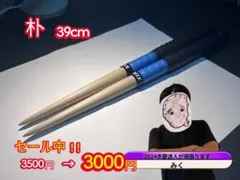 2026年最新】太鼓の達人マイバチ 朴の人気アイテム - メルカリ