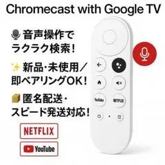 2026年最新】google chromecast with google tvの人気アイテム - メルカリ