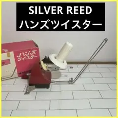 2026年最新】SILVER REED 編み機の人気アイテム - メルカリ