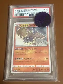 PSA10 ひかるホウオウ 083/SM-P 2017 - メルカリ