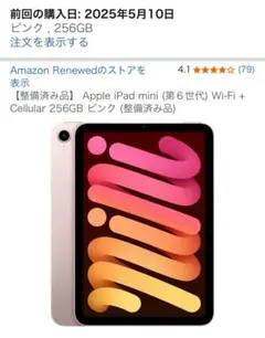 2026年最新】IPAD mini 6 256 ピンクの人気アイテム - メルカリ