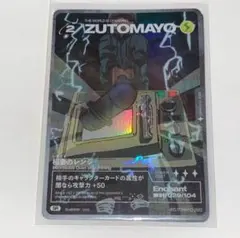 2026年最新】zutomayoカード 第3弾の人気アイテム - メルカリ