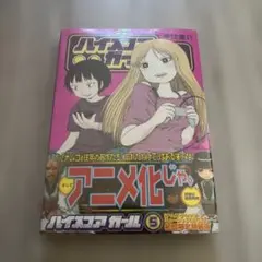 2026年最新】ハイスコアガールの人気アイテム - メルカリ