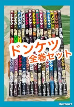 2026年最新】ドンケツ 全巻 28の人気アイテム - メルカリ