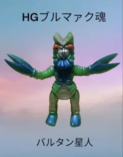 2026年最新】ブルマァク バルタン星人の人気アイテム - メルカリ