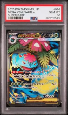 2026年最新】フシギバナEX sr psa10の人気アイテム - メルカリ
