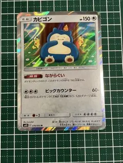 2026年最新】カビゴンながらぐいの人気アイテム - メルカリ