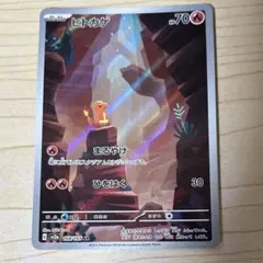 2026年最新】ヒトカゲ ar sv2a ポケモンカード151 168/165の人気