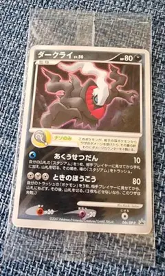 2026年最新】ダークライ プロモ 未開封の人気アイテム - メルカリ