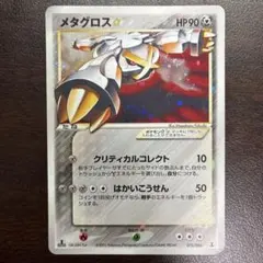 メタグロス 拡張パック ホロンの研究塔 075/086 - メルカリ