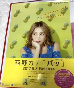 2026年最新】西野カナ ポスターの人気アイテム - メルカリ