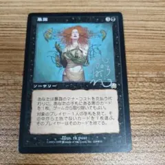 2026年最新】暴露 mtgの人気アイテム - メルカリ