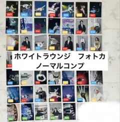 2026年最新】The White Lounge フォトカードの人気アイテム - メルカリ