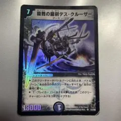 2026年最新】殺戮の羅刹デス・クルーザーの人気アイテム - メルカリ