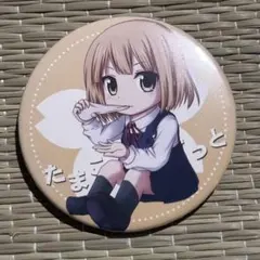 2026年最新】たまこまーけっと 缶バッジの人気アイテム - メルカリ