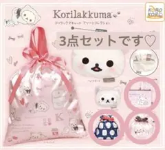 2026年最新】リラックマ 巾着の人気アイテム - メルカリ