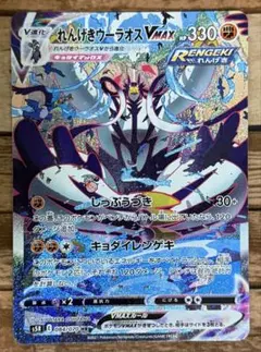 れんげきウーラオスVMAX HR S5R 連撃マスター 084/070 - メルカリ