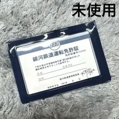 2026年最新】銀河鉄道運転免許証の人気アイテム - メルカリ
