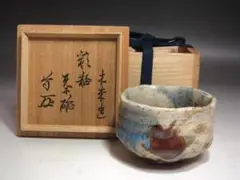 2026年最新】仁阿弥道八の人気アイテム - メルカリ