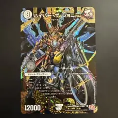 2026年最新】ハイパーザジョニー シークレットの人気アイテム - メルカリ