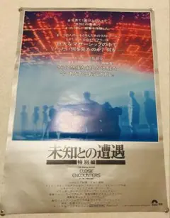 2026年最新】未知との遭遇 ポスターの人気アイテム - メルカリ