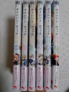 2026年最新】サイレントウィッチ 全巻の人気アイテム - メルカリ