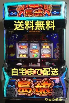 2026年最新】島娘 実機の人気アイテム - メルカリ