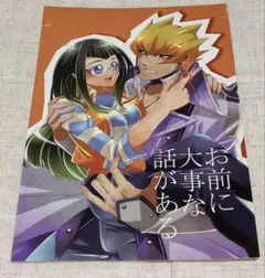 遊戯王同人】遊戯王 5Ds 同人誌 Project D ヨコスカDタイム(おまけ付き