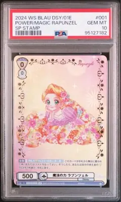 ディズニー100 ヴァイスシュバルツ SP ラプンツェル 美しい髪 PSA10