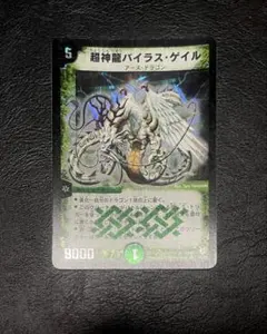 2026年最新】超神龍バイラス・ゲイルの人気アイテム - メルカリ