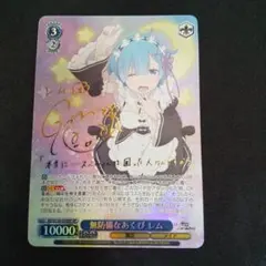 2026年最新】ヴァイスシュヴァルツ サイン レムの人気アイテム - メルカリ