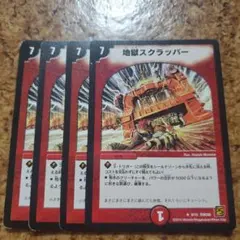 2026年最新】地獄スクラッパーの人気アイテム - メルカリ