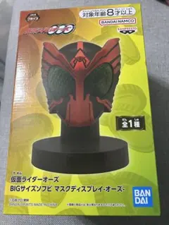 2026年最新】BIGサイズソフビ マスクディスプレイ オーズの人気