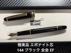 2026年最新】モンブラン 万年筆 14Kの人気アイテム - メルカリ