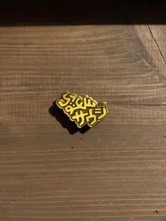 2026年最新】サウジアラビアピンバッジの人気アイテム - メルカリ