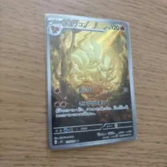 2026年最新】キュウコンARの人気アイテム - メルカリ