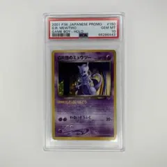2026年最新】ミュウツー 旧裏 psa9の人気アイテム - メルカリ