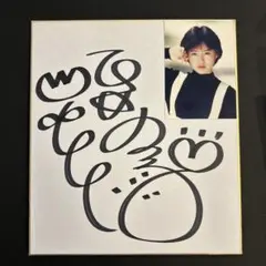 2026年最新】酒井法子サインの人気アイテム - メルカリ