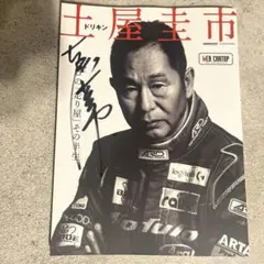 2026年最新】土屋圭一 サインの人気アイテム - メルカリ