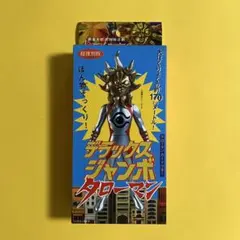 2026年最新】デラックスジャンボタローマンの人気アイテム - メルカリ