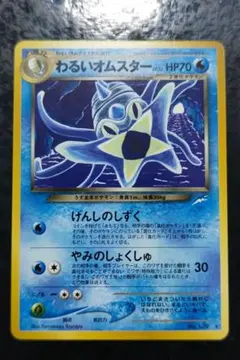 2026年最新】オムスター 旧裏の人気アイテム - メルカリ