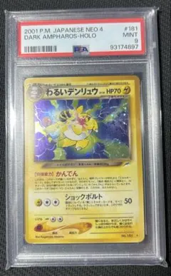 2026年最新】わるいデンリュウ psa9の人気アイテム - メルカリ