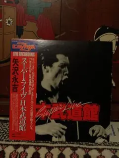 2026年最新】矢沢永吉 武道館 100の人気アイテム - メルカリ